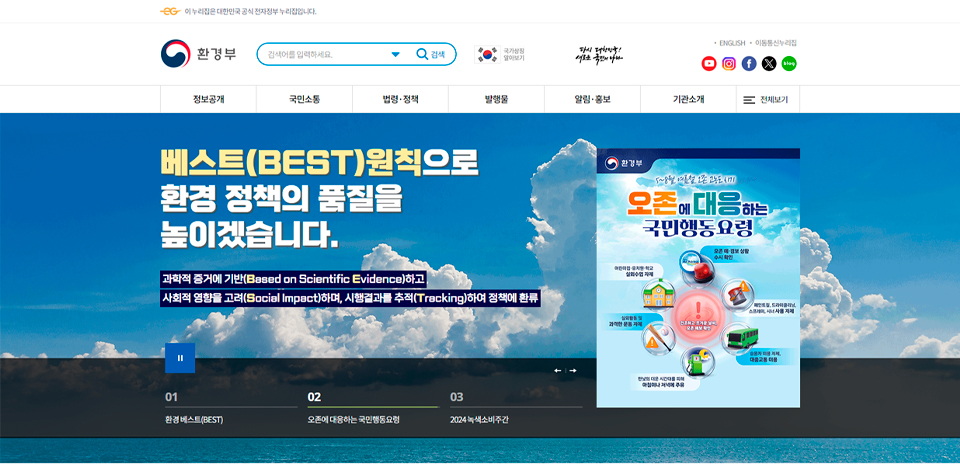 환경부 홈페이지 메인화면
