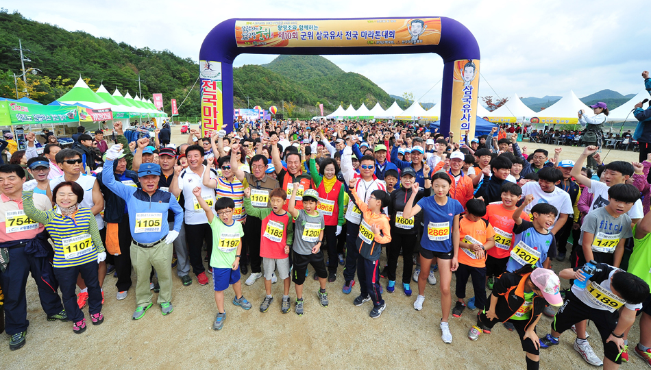 삼국유사 전국마라톤대회